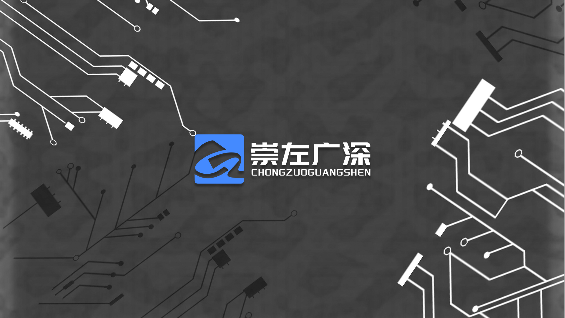 崇左广深软件科技有限公司