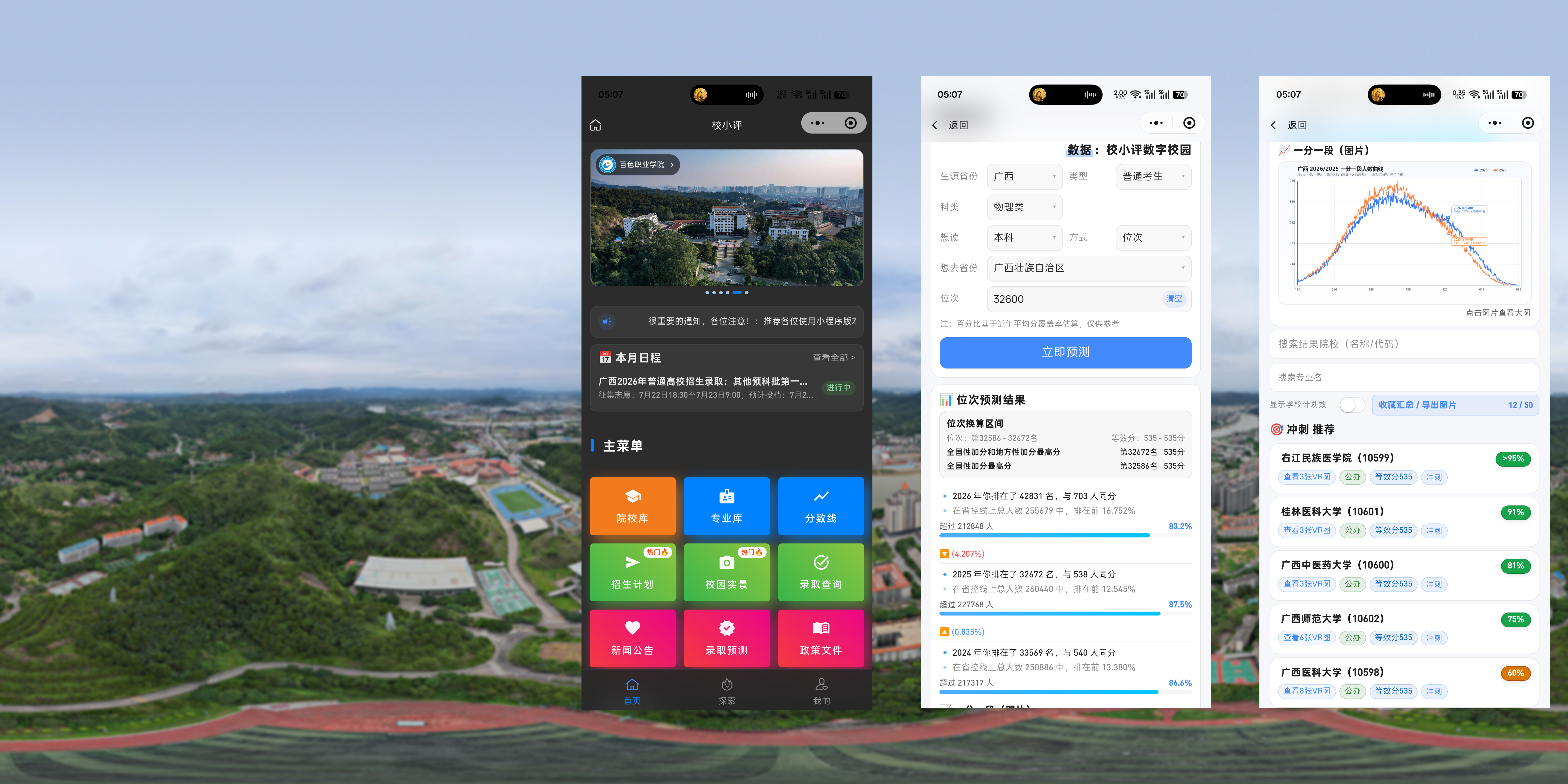 校小评 App